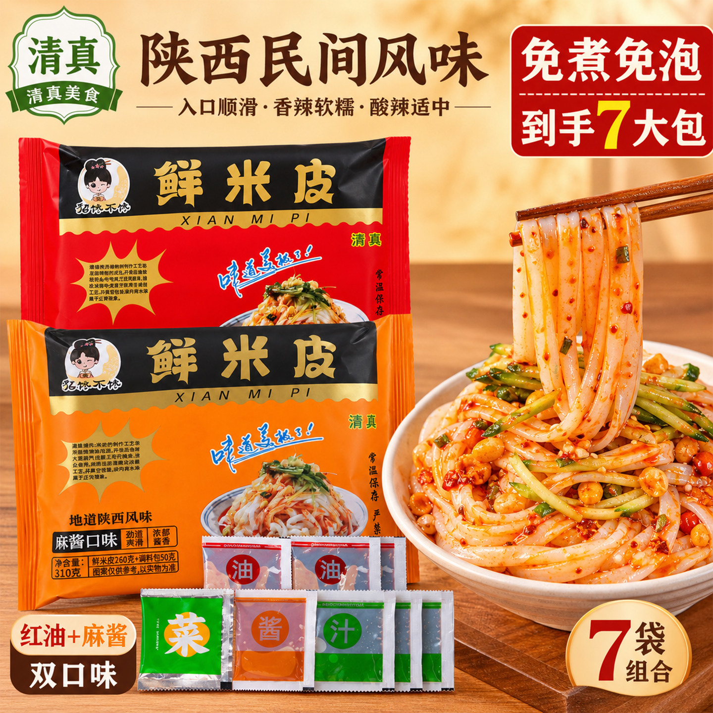 貂馋不馋红油麻酱即食凉皮7袋装