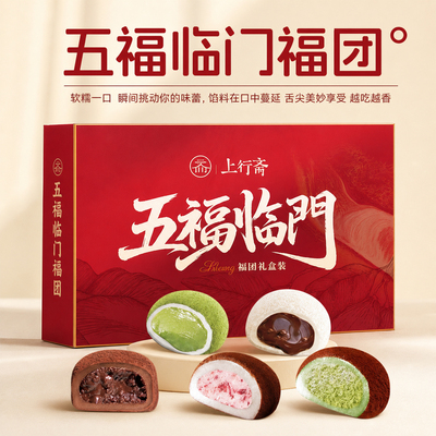 上行斋五福临门和风生巧福团