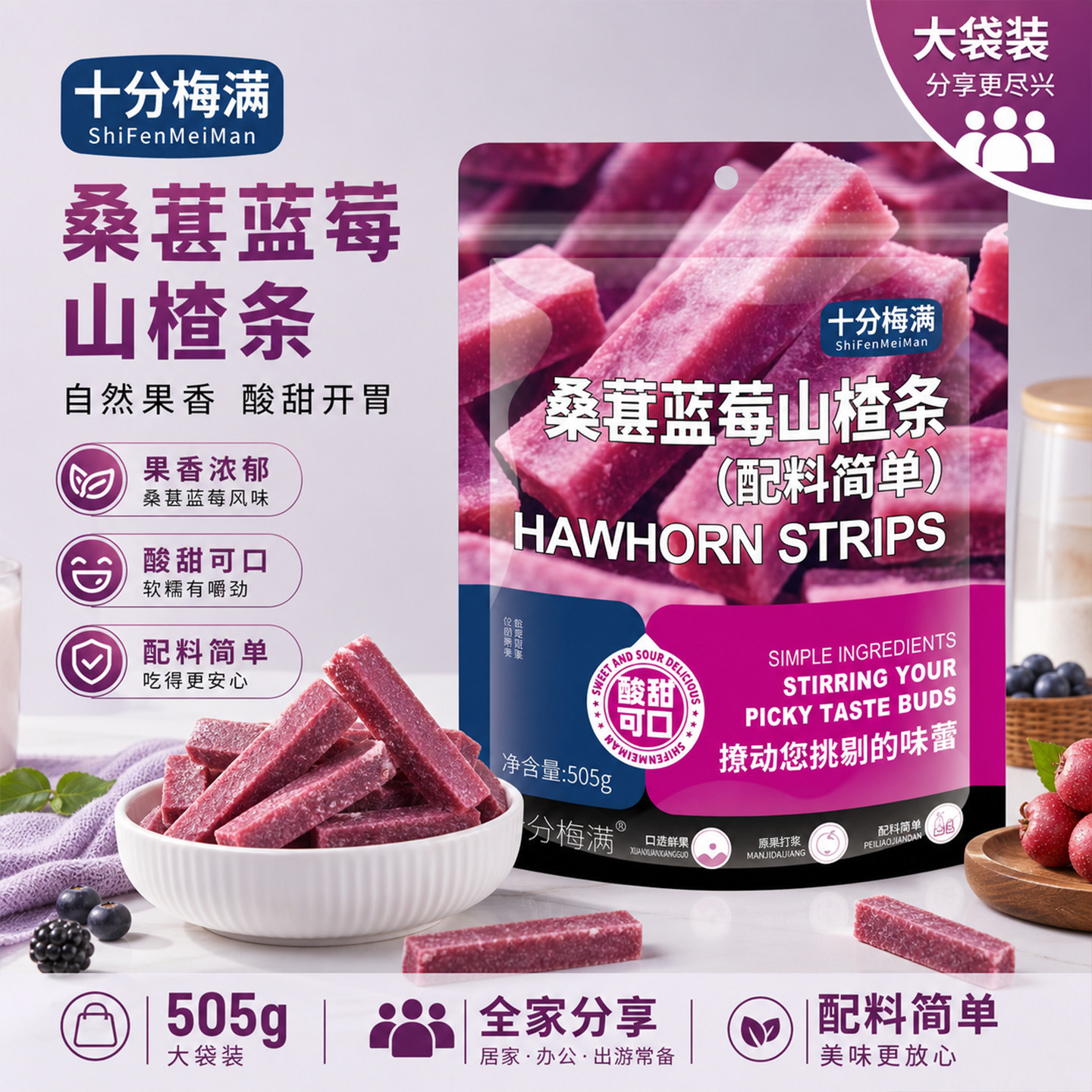 无糖精添加桑葚蓝莓山楂条505g