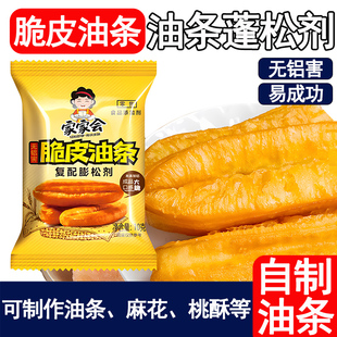 家家会脆皮油条复配油条膨松剂无铝害老式发面油条专用蓬松添加剂