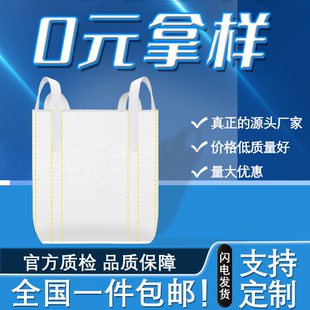 吨袋吨包1吨2吨集装 袋加厚耐磨全新太空袋吊包带污泥吨包袋编织袋