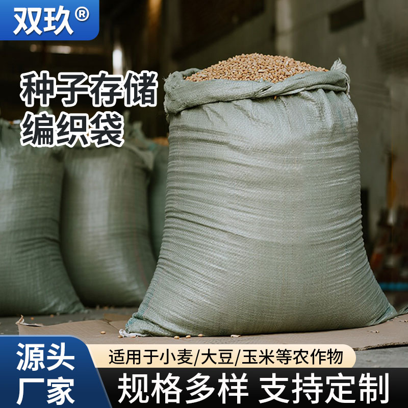 种子存储编织袋蛇皮袋批发搬家打包袋加厚大容量快递麻袋装修袋子