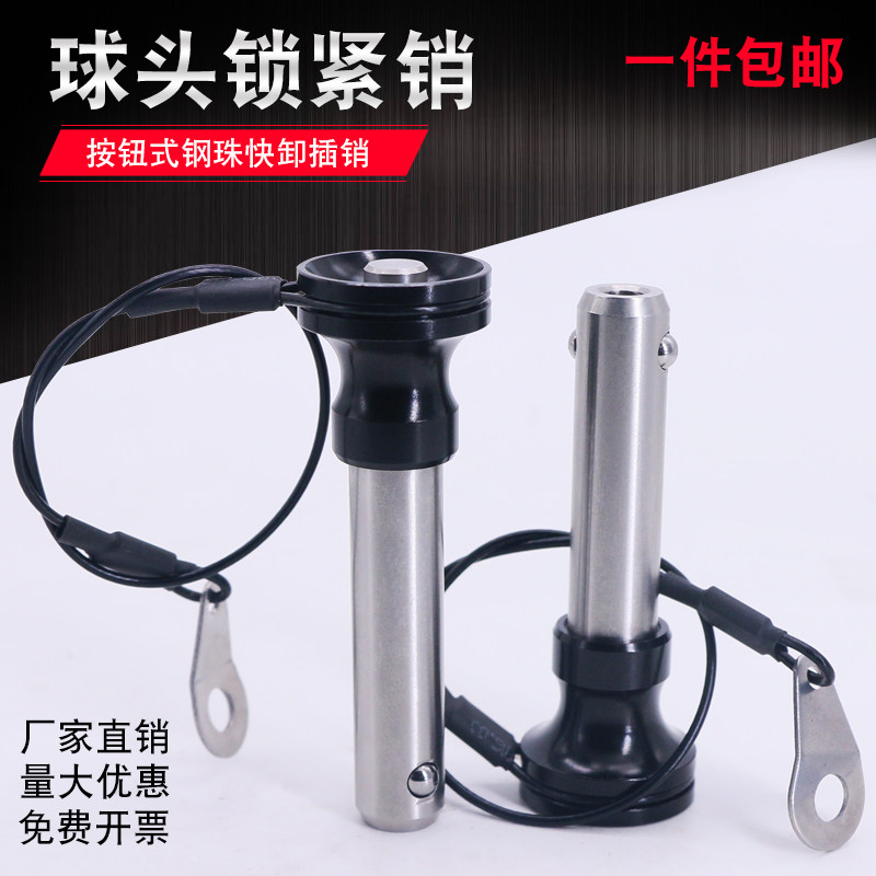 速发球卸销带绳子快头锁紧销线阵插销按钮速弹簧安全快式拔销