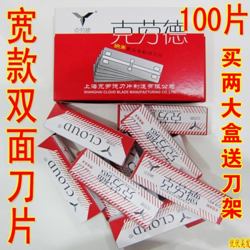 速发实削宽窄老式刀片刮胡剃眉刮眉毛理发修头用发双