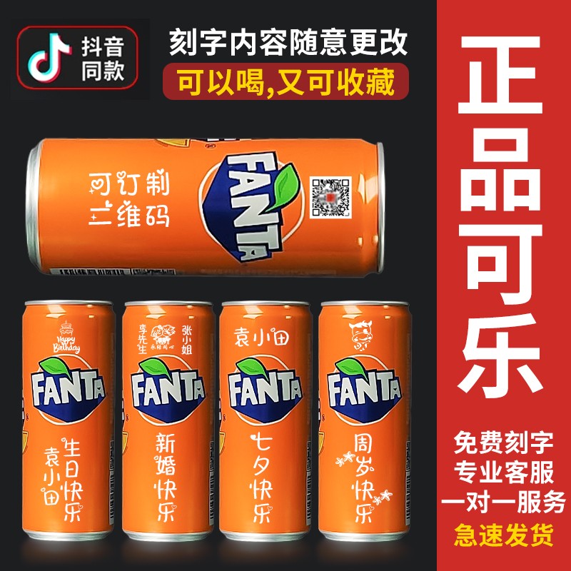 速发芬达可乐易拉罐饮料生日礼物男生送老公男朋友送闺蜜