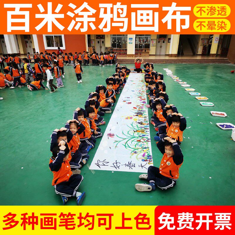 速发春天开学幼儿园主题线稿涂鸦白色画布儿童百米长卷填色线稿白