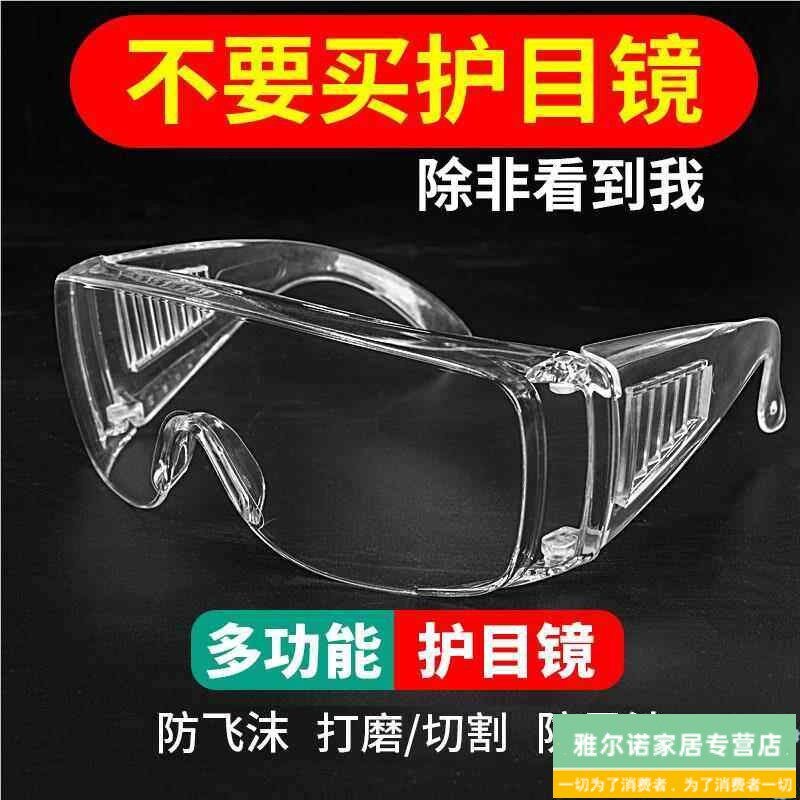 速发打磨眼睛防护镜电工电锤钻开槽切割防尘沙护目镜防雾防风防飞