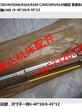 速发宝鸡机床CS6140/6266/61/66180 K615键H车床配件206花0轴L