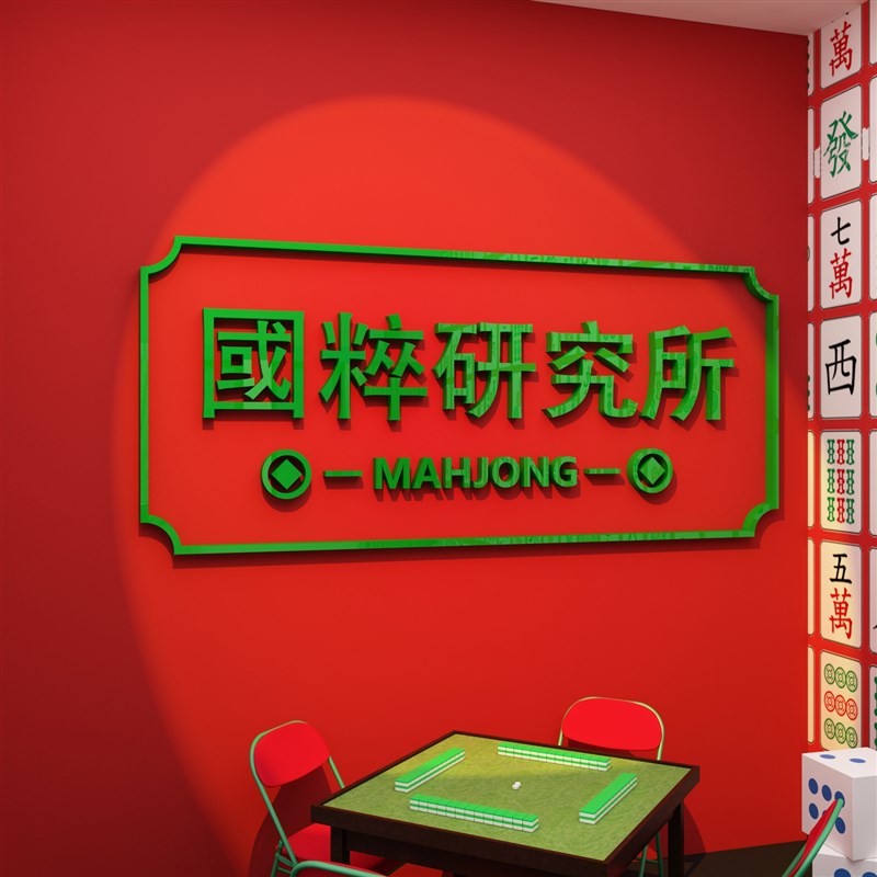 速发馆装饰物用品室主题文化墙布置房间贴纸壁画会场创意
