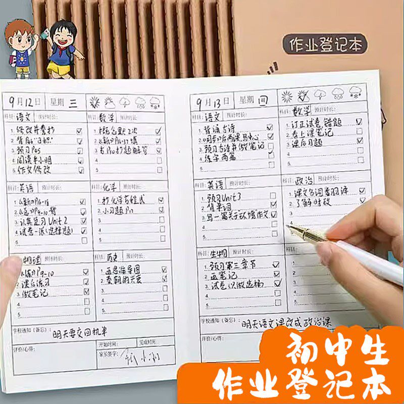 速发初中生家庭作业登记本七年级课堂抄作业本本初一高中生b5抄写