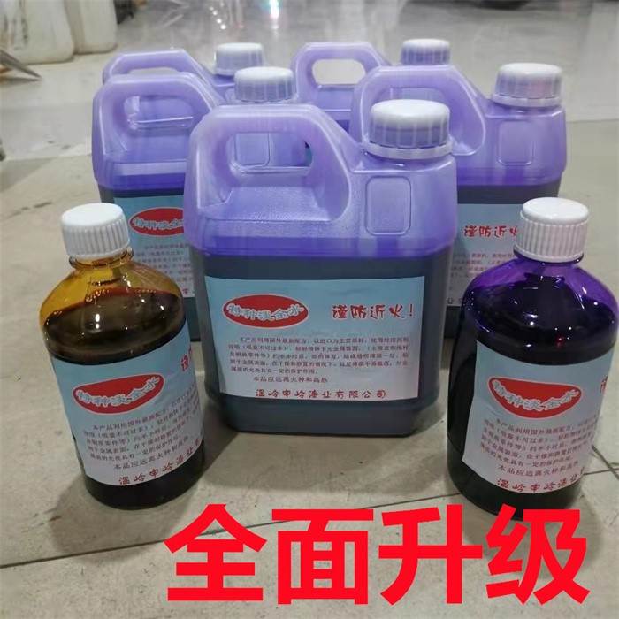 速发转子防锈保护液紫色特种淡金水模具机械划线液检测水