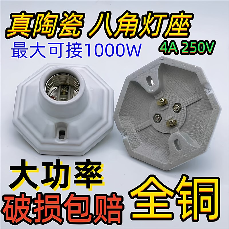 速发全陶瓷E27八角灯座平灯座爬虫罗口灯口吸顶灯座平底明装家用