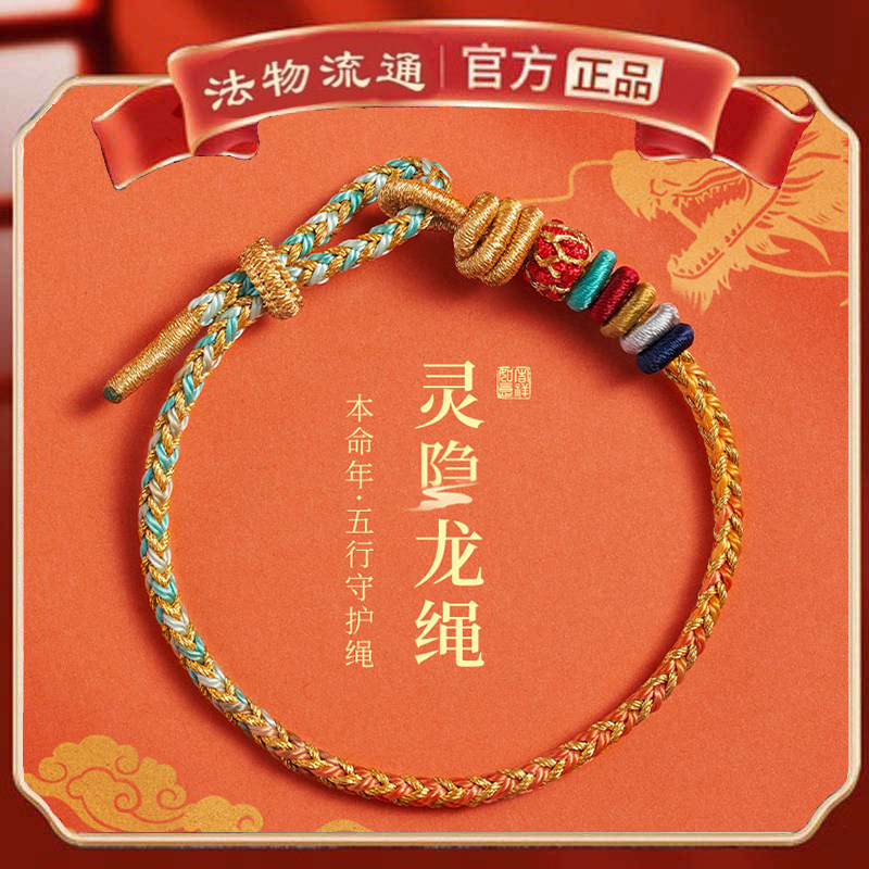 速发杭州龙绳龙年本命年径山红绳手链编织龙王手串属龙手绳男款