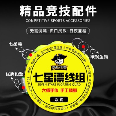 速发七星漂线组传统钓鱼主线成品高灵敏双钩绑好套装配件台钓