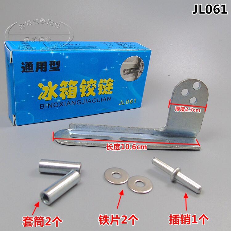 速发能家用电冰箱门铰链 门轴铰链/门钩能改装通用型中门铰链配件