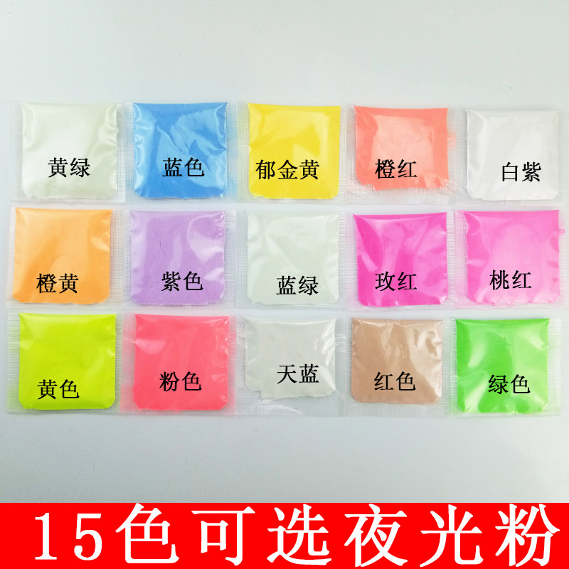 速发荧光粉超亮夜光粉水晶滴胶史莱姆水精灵夜光星空瓶可制夜光漆