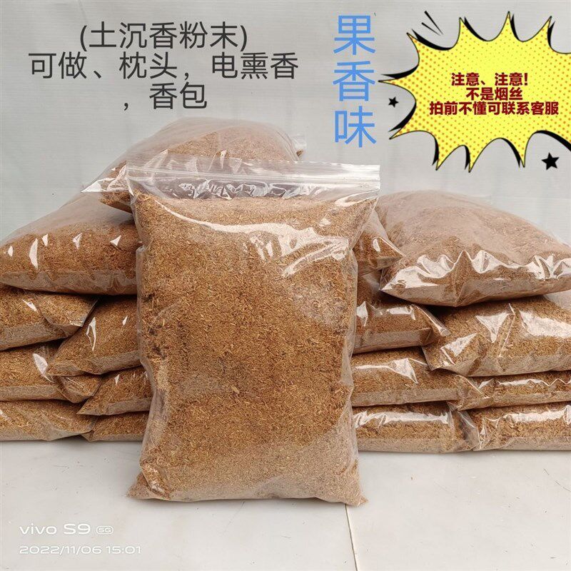 速发土沉香木香粉用于电炉熏香装枕头制作线香提精油三种香味