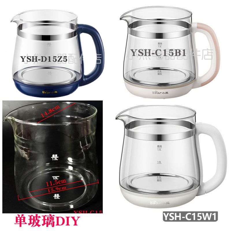现货速发养生壶配件  耐热玻璃壶身YSH-C15W1/C15B5/D15Z5