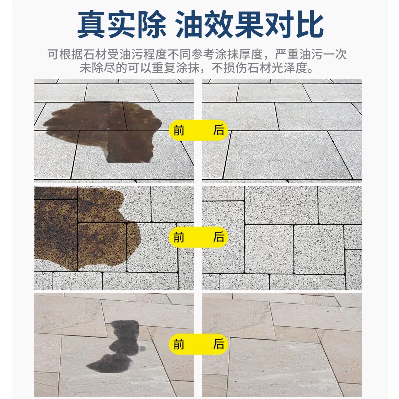 现货速发石材除油膏强力去油室外花岗岩大理石柴油拔油地面油污清