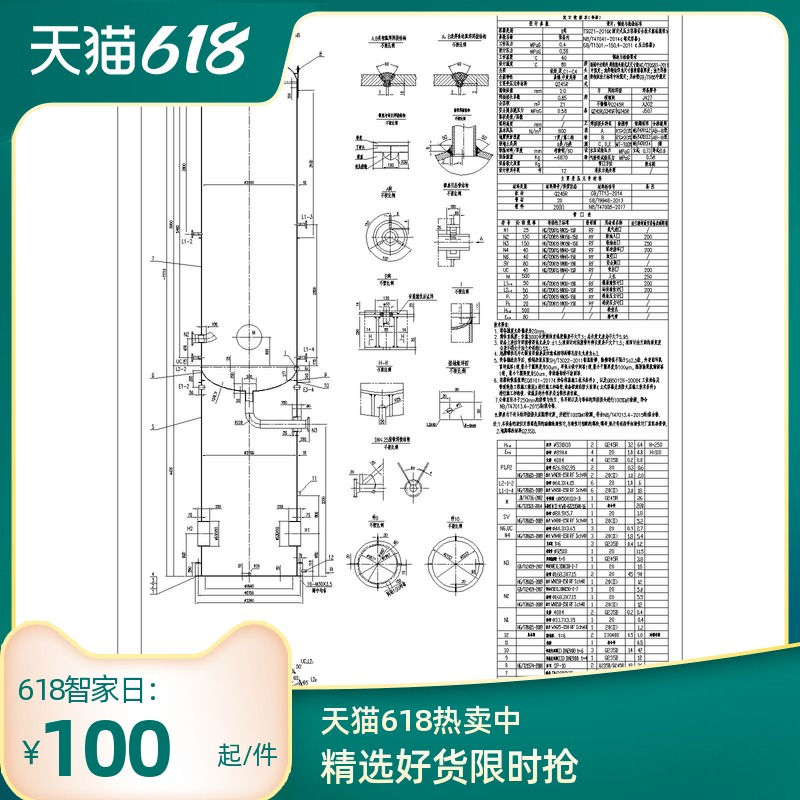 速发压力容器化工设备设计机械制图CAD代画反应釜储罐换热器SW6