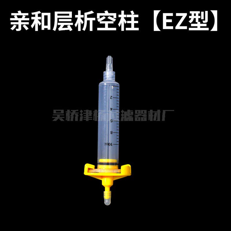 速发EZ型亲和层析柱空柱 /5/10/0/55重力柱蛋白纯化AC空柱带刻度