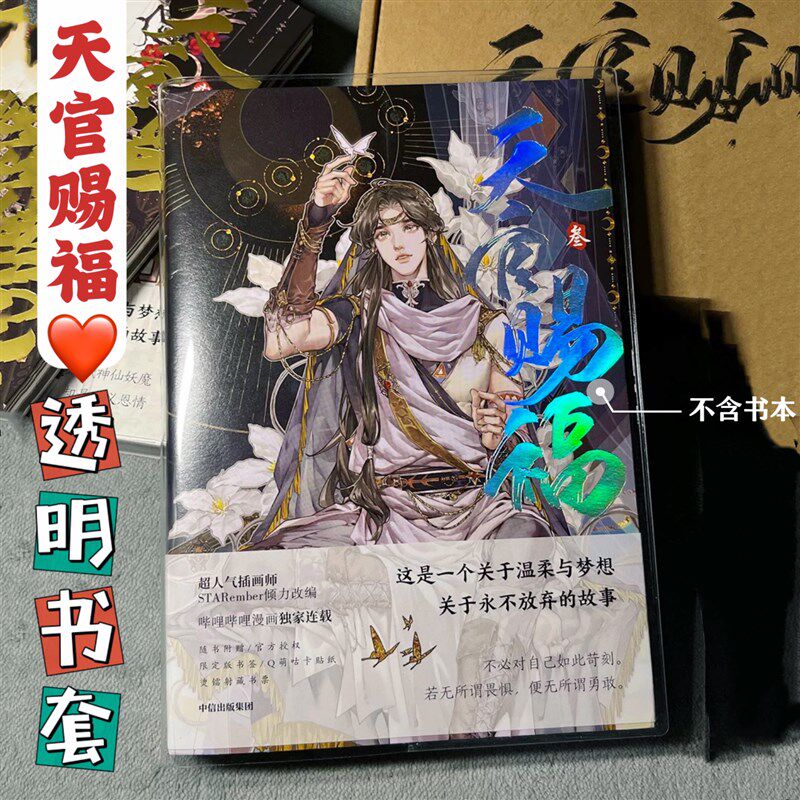 速发透明书皮天官赐福漫画PVC书套软胶保护套防水耐用。