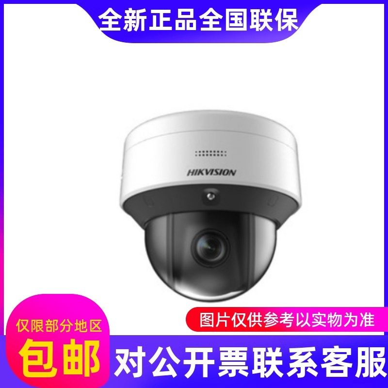 速发海视iDS-2PT20IX-D DE DE/W(C0)(C1)(T5)200寸变焦球机.