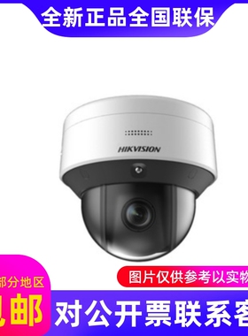 速发海视iDS-2PT20IX-D DE DE/W(C0)(C1)(T5)200寸变焦球机.