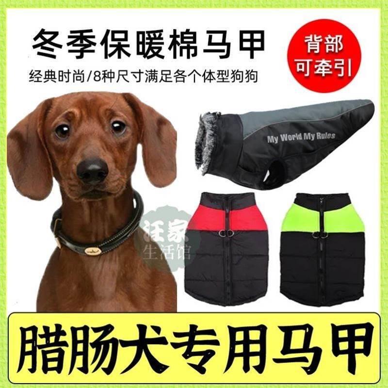 速发腊肠犬防水冬季秋冬防风棉衣带牵引背扣马甲背心保暖衣服