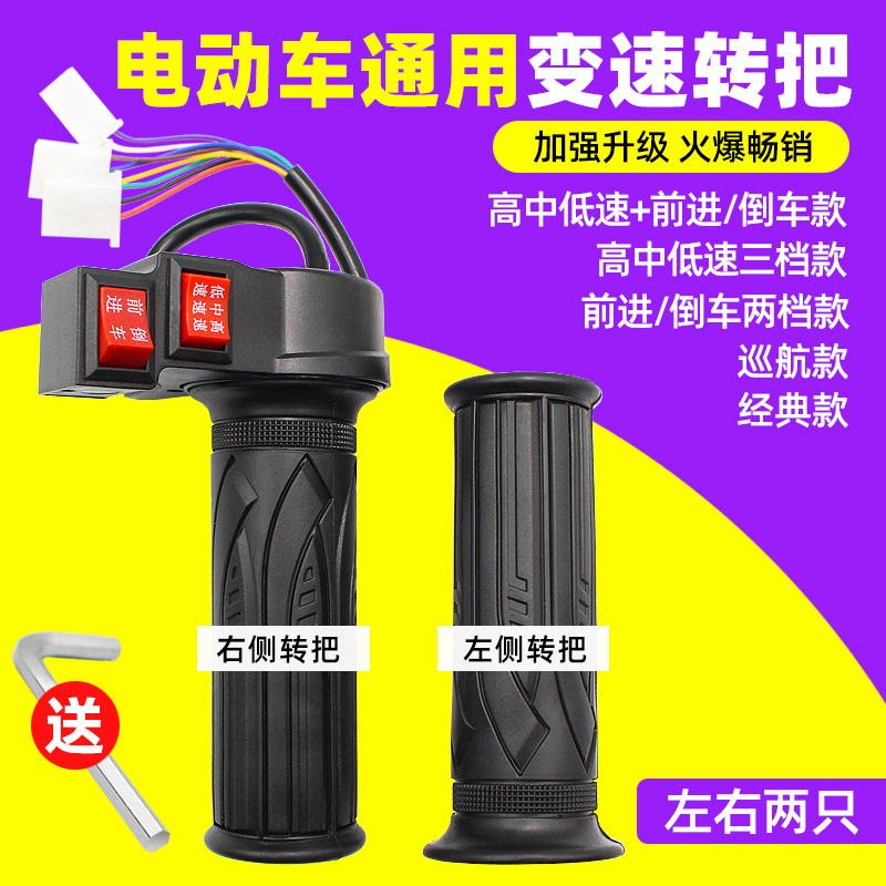 速发电动车变速器 电动自行车转把油门手把 电瓶车加速调速器配件