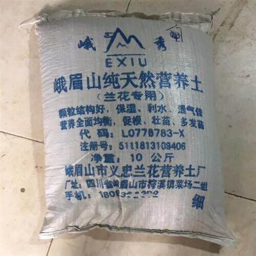 速发新款仙土峨秀黑土仙水种墨兰兰花专用土营养土峨眉山仙土族植