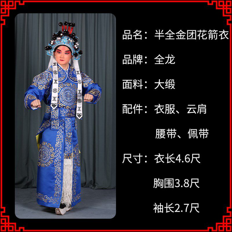 速发全龙戏装半全金团花箭衣 京剧戏曲服装男戏曲武生服装粤剧演