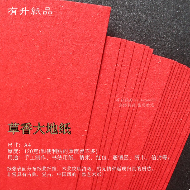 速发#250g大红色卡纸喜庆中国红婚庆贺卡信封红包用纸喜帖对联手