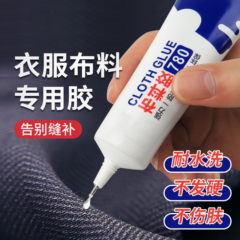 速发布料粘衣服强力胶代替针线能粘布的补衣修补服胶衣沾衣物印花