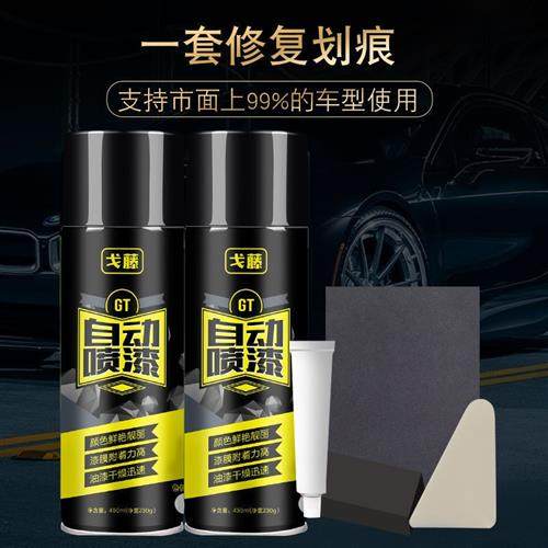 速发汽车喷漆罐黑色修喷车漆防痕修复神器黑车用手补漆大瓶装划锈