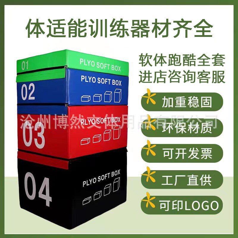速发幼式体适能训练器材渐进儿跳箱组合四合一四级跳马少儿童软体