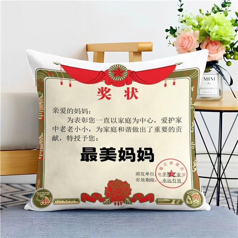 速发创意奖状抱枕父亲节送爸爸妈妈儿童节老师闺蜜靠枕套可定生日