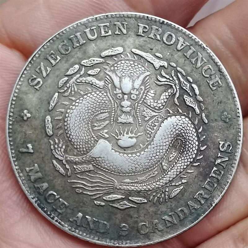 速发古玩包老保四川省造光绪元宝清代龙洋老银元银币银圆