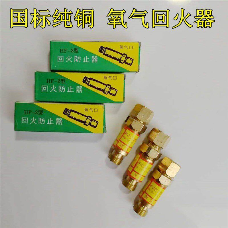 速发全铜hf-2乙炔干式回火器氧气表用回火阀防止器焊割炬用防回火
