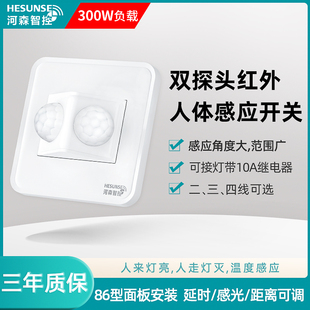 速发人体感应开关暗装面板220V智能光控延时86型入户楼道感应器