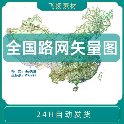 2023新中国全国道路路网shp矢量数据GIS铁路高速国道省道城市道路