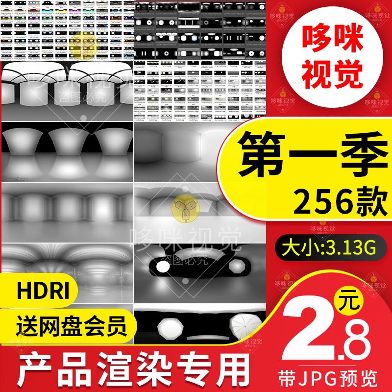 产品渲染灯光C4D全景环境天空OC素材HDRI贴图MAX常用超高清SU打光