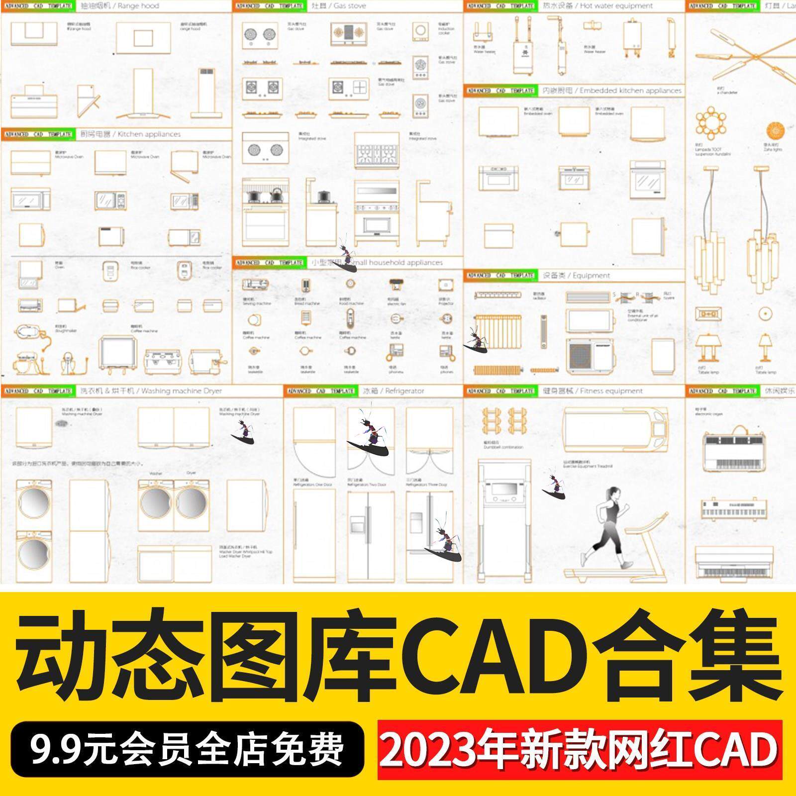 2023新版室内设计CAD动态图库大全软装家具数码家电灯具厨卫开关怎么看?