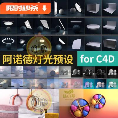 C4D阿诺德灯光预设摄影棚舞台环境金属产品渲染HDR场景