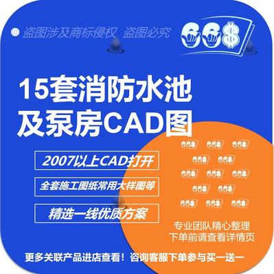 消防水池及泵房CAD图纸全套施工图大样图建筑结构图给排水电气图