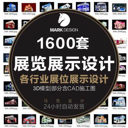 展览展会展厅展台展示美陈设计3d模型配CAD施工图3dmax效果图素材