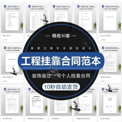 挂靠协议书范本建筑工程装饰装修公司个人施工队物流车辆挂靠合同