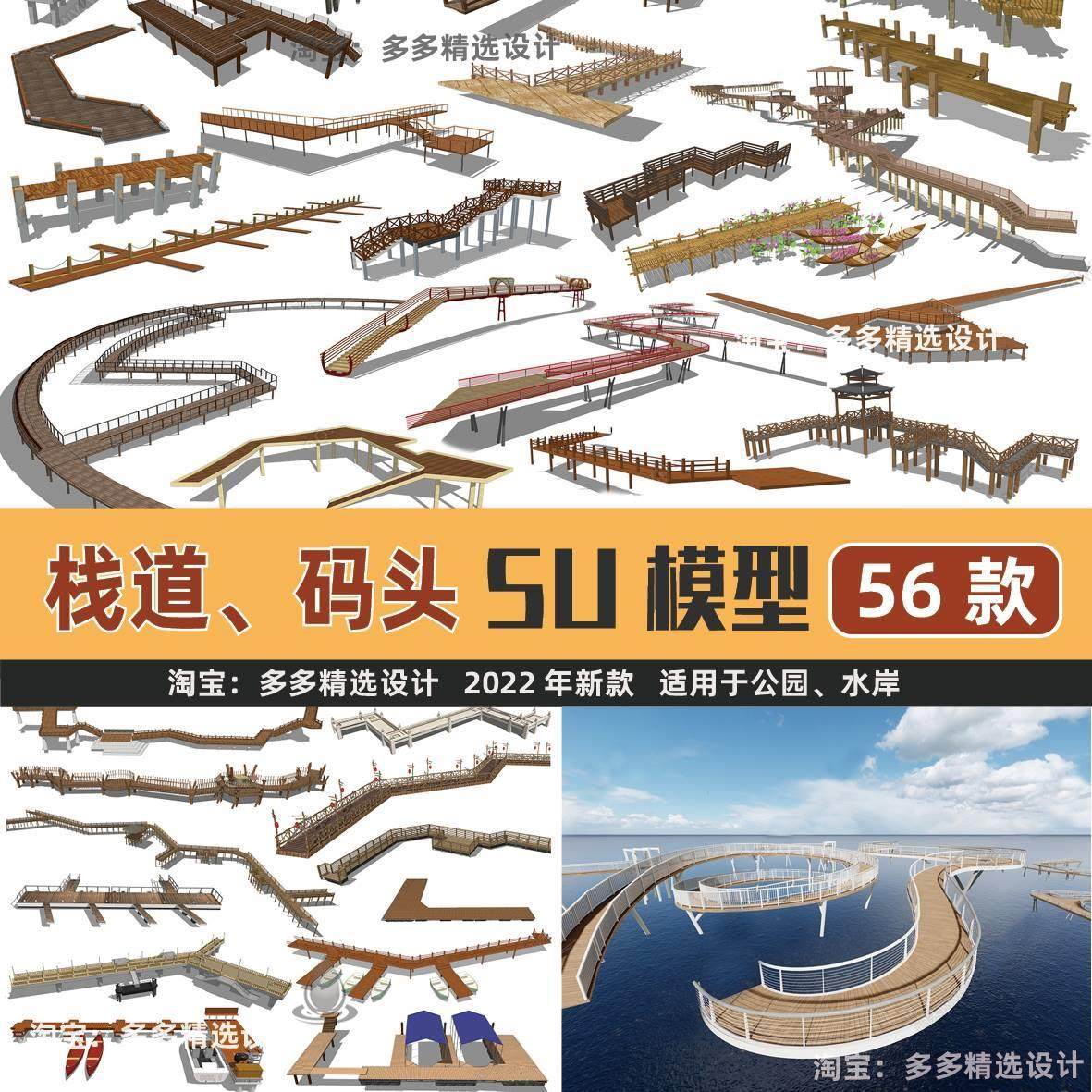 滨水栈道游船码头水中木栈道栈桥木桥景观桥水榭栏杆小桥SU模型