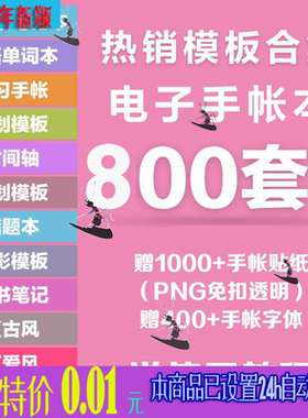 2023电子手帐notability月计划表贴纸合集goodnotes学习笔记模板