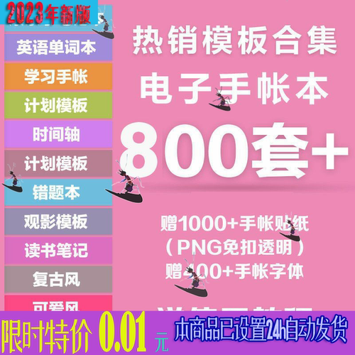 2023电子手帐notability月计划表贴纸合集goodnotes学习笔记模板